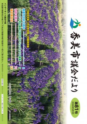 議会だより第81号