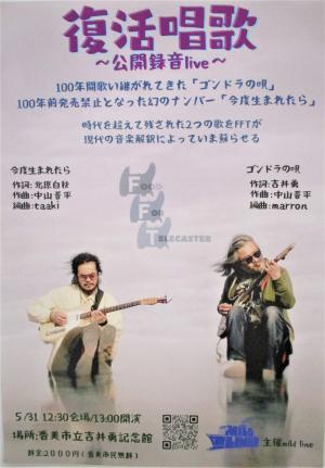 復活唱歌ポスター