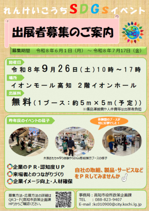 れんけいこうちSDGsイベント公募パンフレット