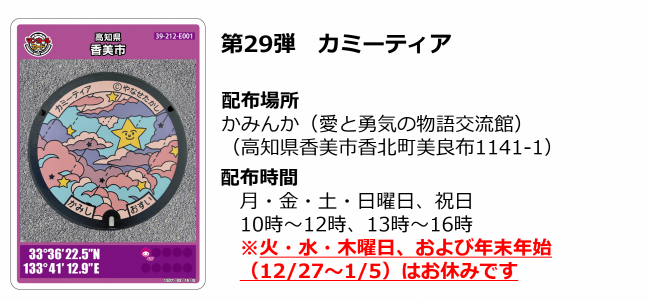 香美市のデザインマンホール・マンホールカード - 香美市公式