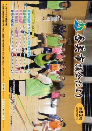 議会だより第82号