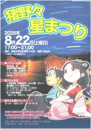 星まつりポスター