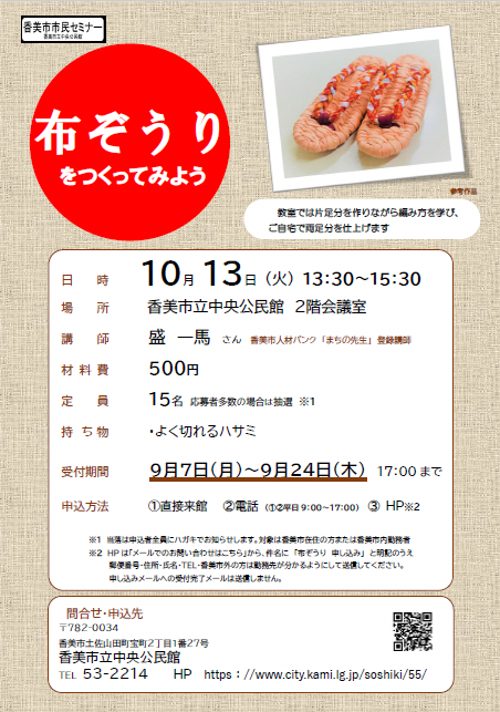 「布ぞうりをつくってみよう」