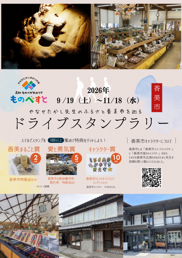 ドライブスタンプラリーチラシ