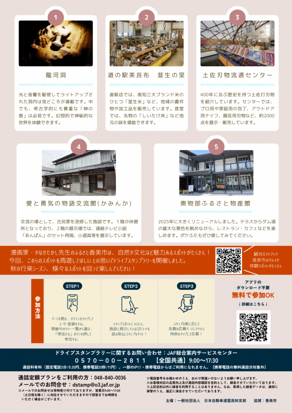 ドライブスタンプラリーチラシ