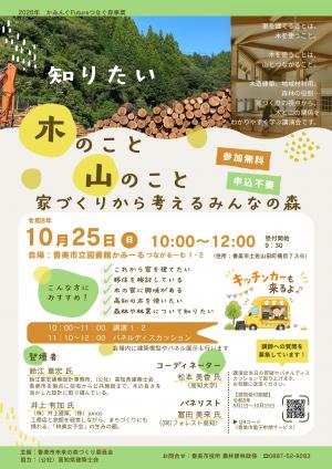 かみんぐFutureつなぐ森事業講演会ポスター