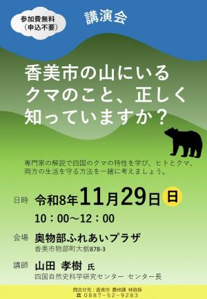 講演会ポスター