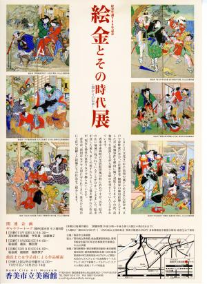 絵金とその時代展チラシ（裏）