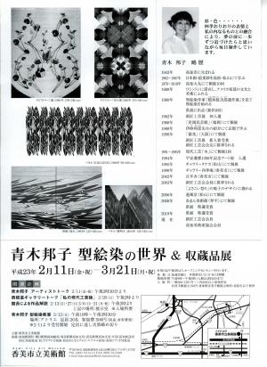 青木邦子型絵染の世界展チラシ（裏）