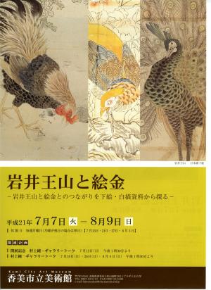 岩井王山と絵金展チラシ（表）