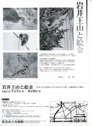 岩井王山と絵金展チラシ（裏）