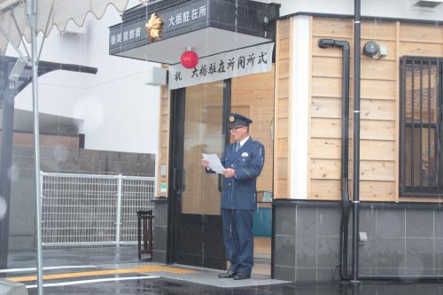 大栃駐在所開所式風景