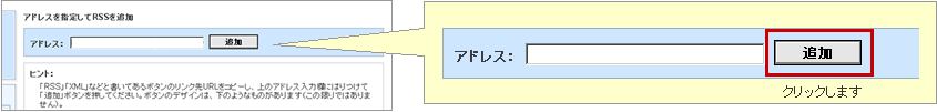 RSSに登録するには？