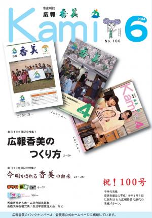 広報香美2014年6月号