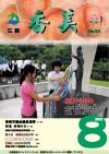 広報香美2010年8月号表紙