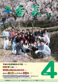 広報香美2011年4月号