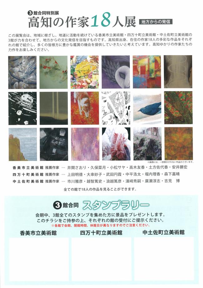 高知の作家18人展チラシ裏