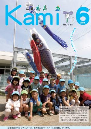 kami201806