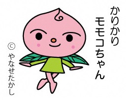 香美市イメージキャラクター　かりかり モモコちゃん　画像