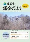 香美市議会だより第4号