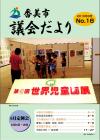 香美市議会だより第18号