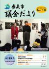 香美市議会だより第19号