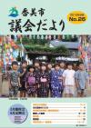 香美市議会だより第26号