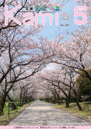 広報香美2025年5月号