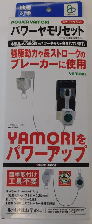 パワーヤモリセット