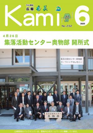 広報香美2025年6月号