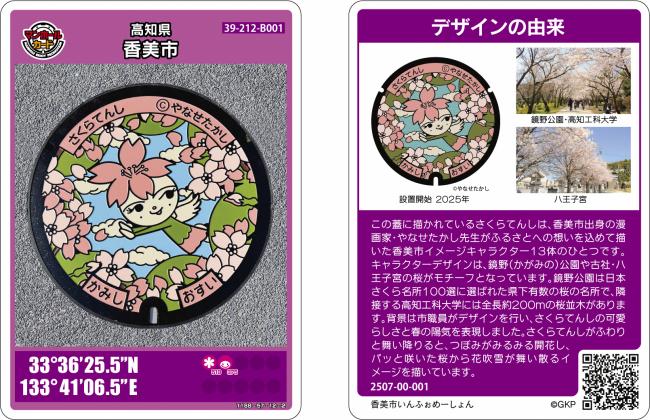 さくらてんし