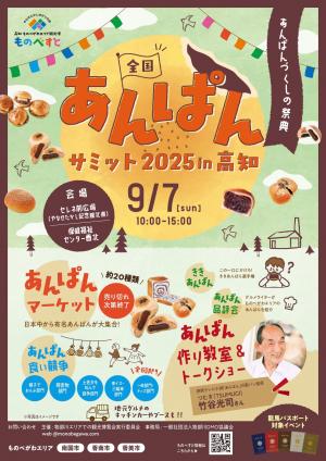 全国あんぱんサミットチラシ表