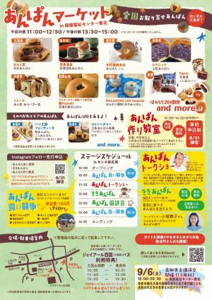 全国あんぱんサミットチラシ裏
