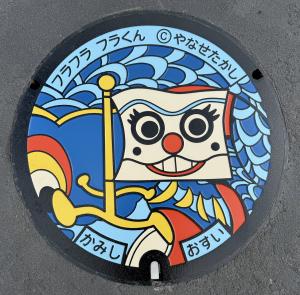フラフラフラくん