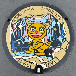 龍河洞リューくん