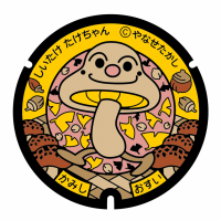 しいたけたけちゃんのデザインマンホール蓋