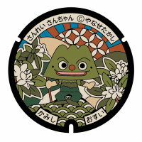 さんれいさんちゃんのデザインマンホール蓋