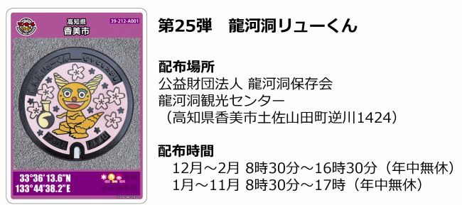 りゅーくんのマンホールカードの説明です