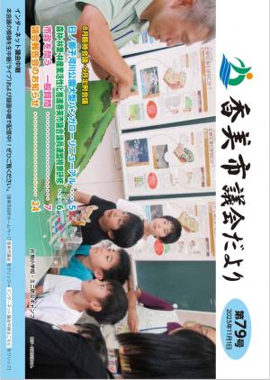 議会だより第79号