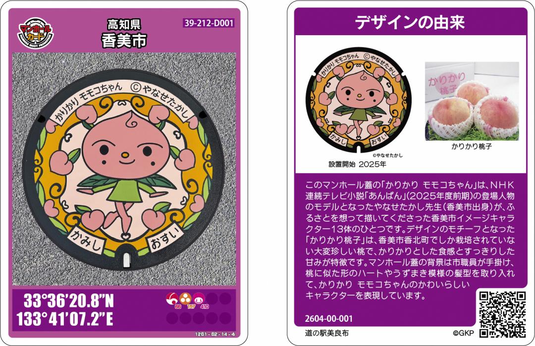 かりかり モモコちゃんのマンホールカード画像です。