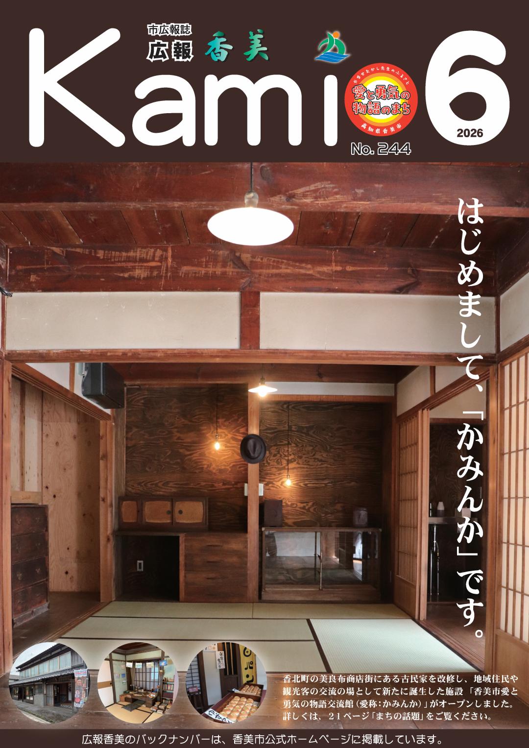 広報香美2026年6月号