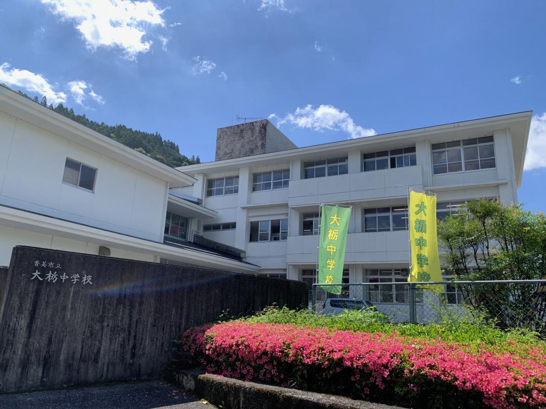 大栃中学校