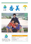 広報香美2006年7月号表紙