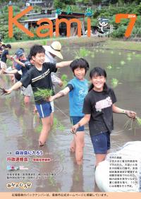 広報香美2014年7月号表紙