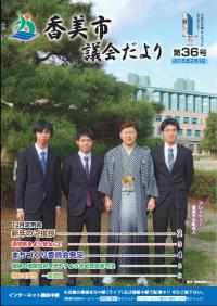 議会だより第36号