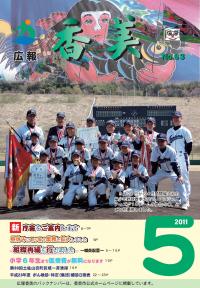 広報香美2011年5月号表紙