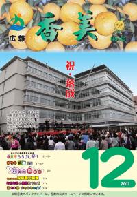広報香美2011年12月号表紙