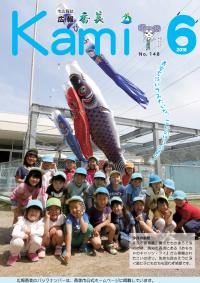 kami201806