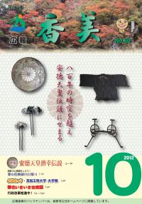 広報香美2012年10月号表紙