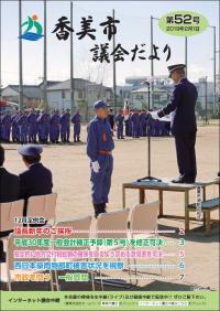 議会だより第52号